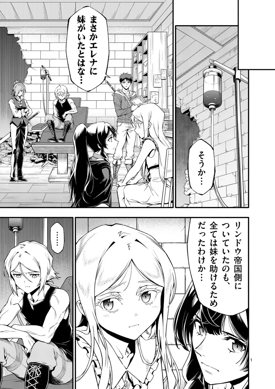 死に戻り、全てを救うために最強へと至る @COMIC 第82話 - 1