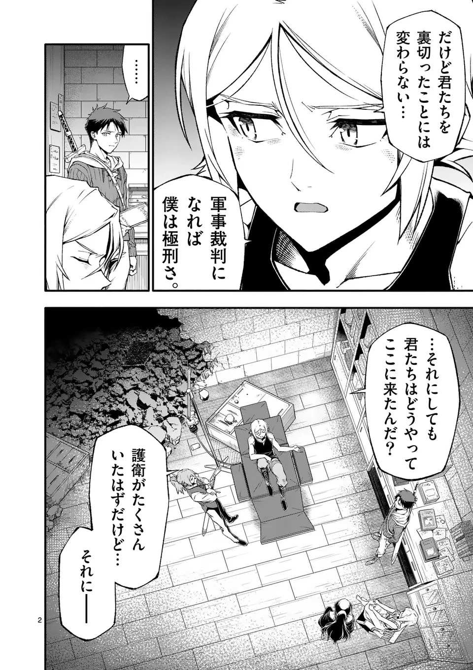 死に戻り、全てを救うために最強へと至る @COMIC 第82話 - 2