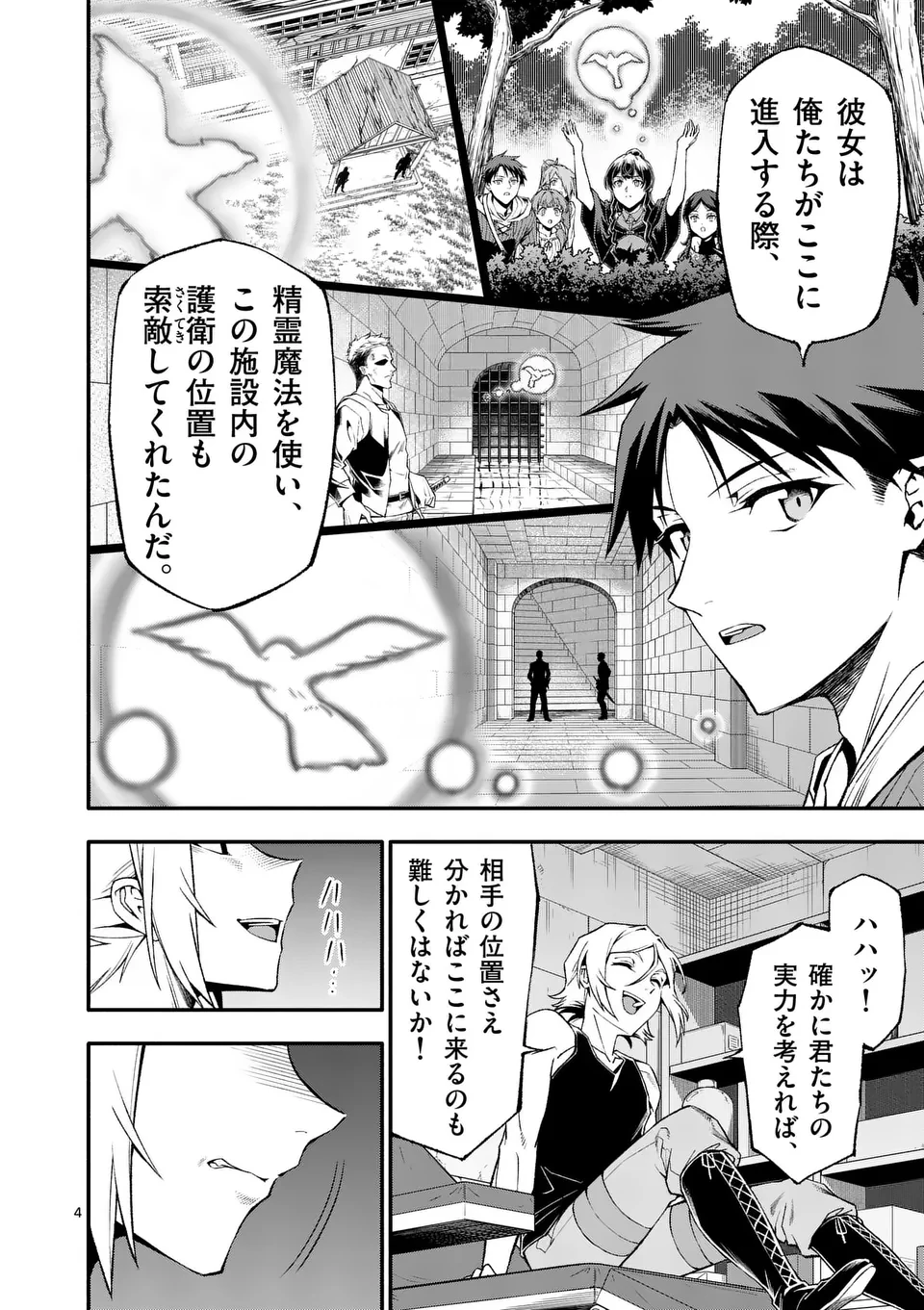 死に戻り、全てを救うために最強へと至る @COMIC 第82話 - 4