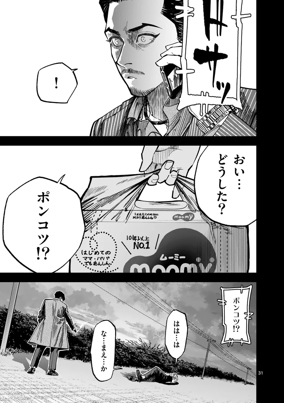 無料漫画（漫画）mangakoma - manga1001 - 漫画ロウ, mangaraw, manga raw, manga1001, manga1000, 漫画raw, 漫画ばんく, 無料 漫画, 漫画 無料, 漫画ロウ | : インフォーマ　－INFORMA－ 第18.6話 9
