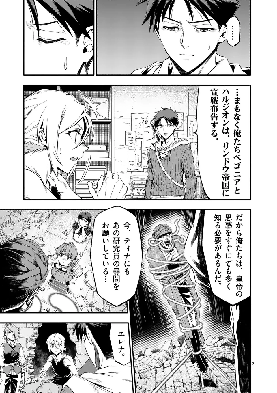 死に戻り、全てを救うために最強へと至る @COMIC 第82話 - 7