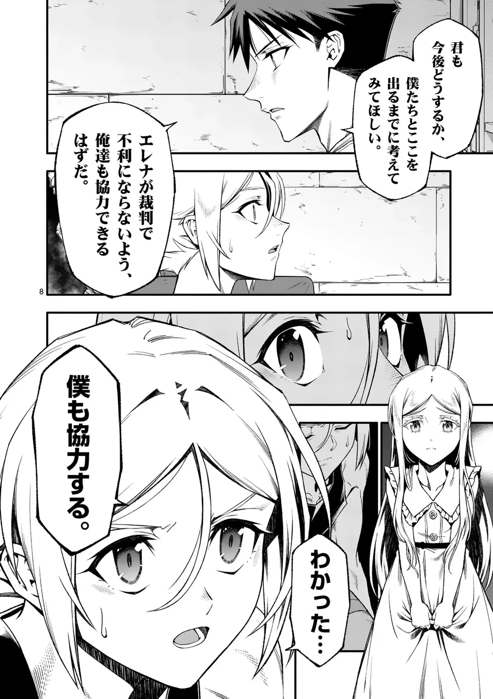 死に戻り、全てを救うために最強へと至る @COMIC 第82話 - 8