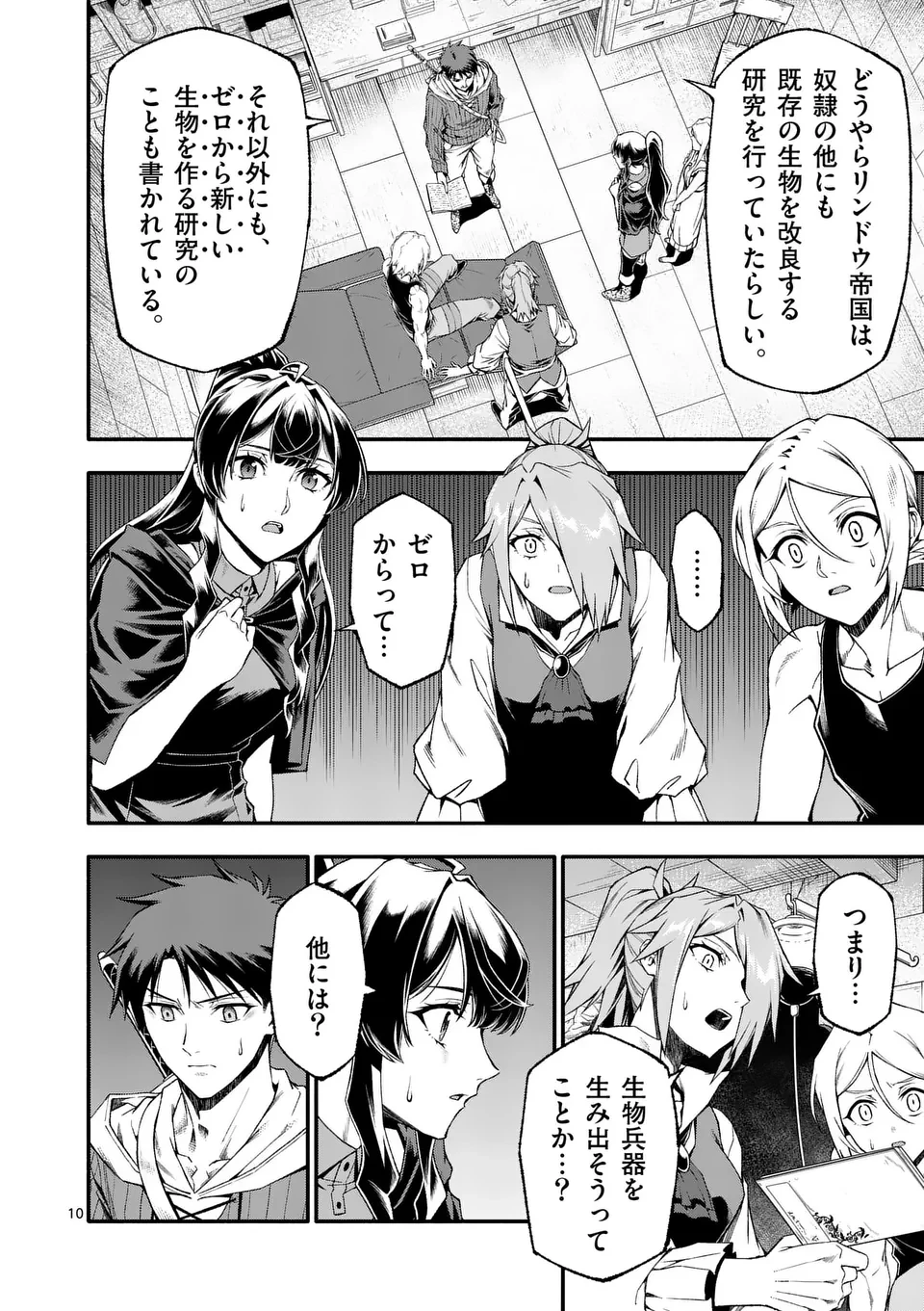 死に戻り、全てを救うために最強へと至る @COMIC 第82話 - 10