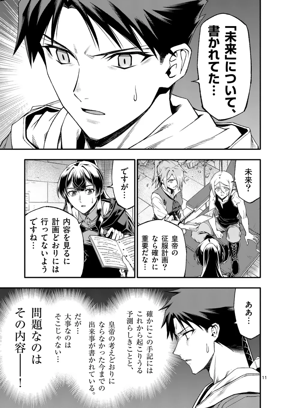 死に戻り、全てを救うために最強へと至る @COMIC 第82話 - 11