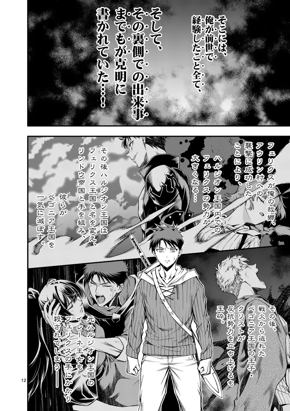 死に戻り、全てを救うために最強へと至る @COMIC 第82話 - 12