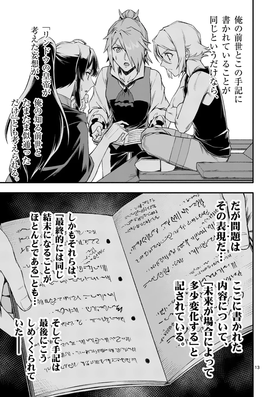 死に戻り、全てを救うために最強へと至る @COMIC 第82話 - 13