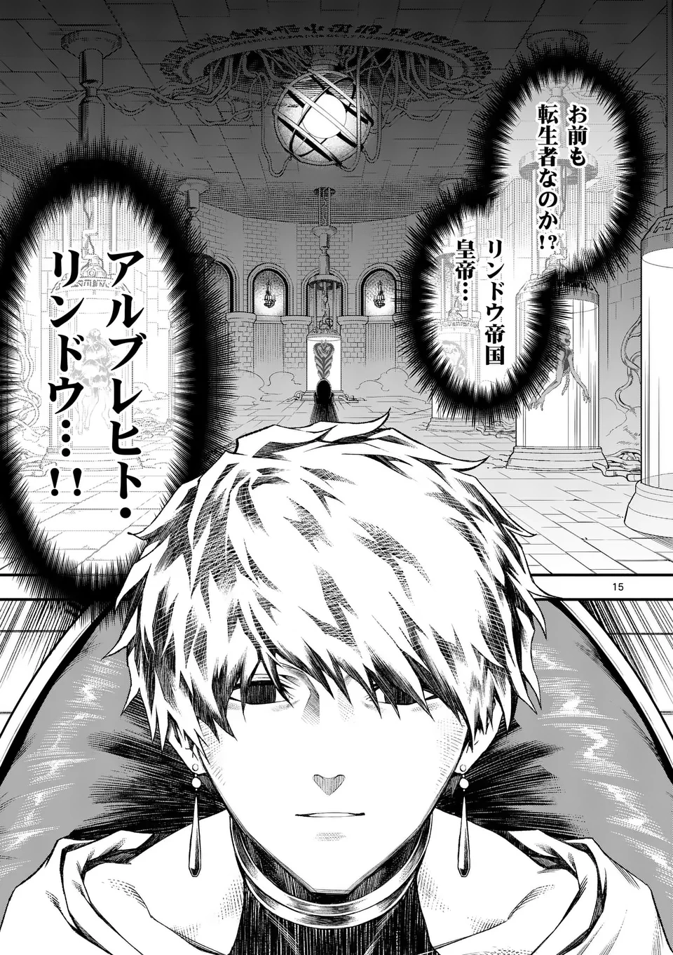 死に戻り、全てを救うために最強へと至る @COMIC 第82話 - 15