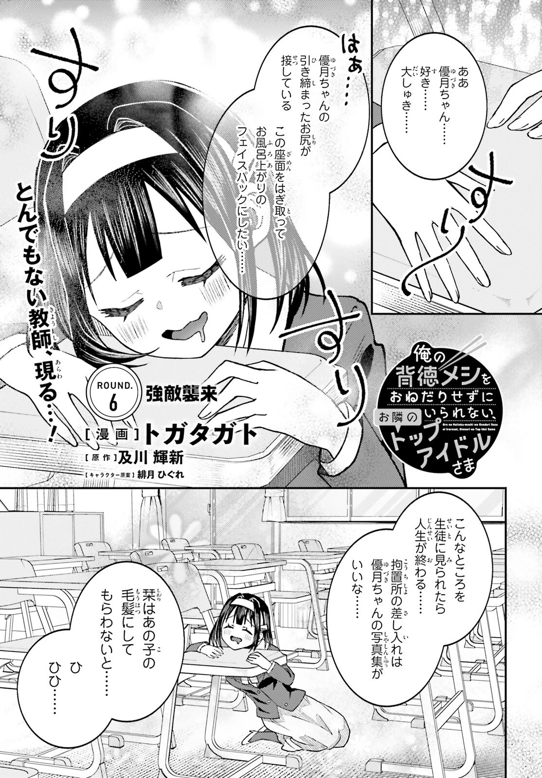 俺の背徳メシをおねだりせずにいられない、お隣のトップアイドルさま 第6話 - 1