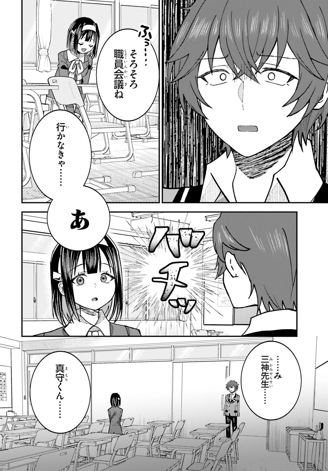 俺の背徳メシをおねだりせずにいられない、お隣のトップアイドルさま 第6話 - 2