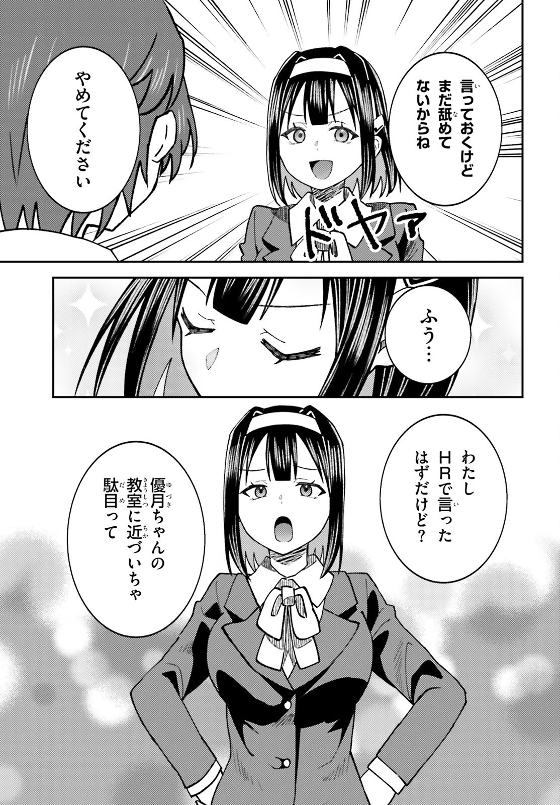 俺の背徳メシをおねだりせずにいられない、お隣のトップアイドルさま 第6話 - 3
