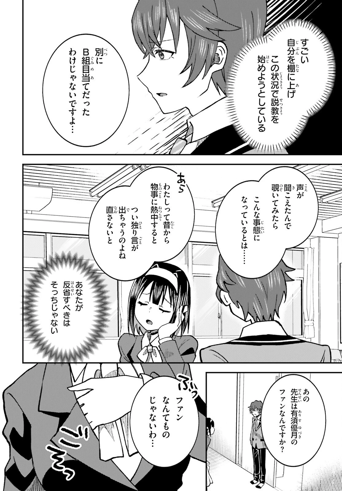 俺の背徳メシをおねだりせずにいられない、お隣のトップアイドルさま 第6話 - 4