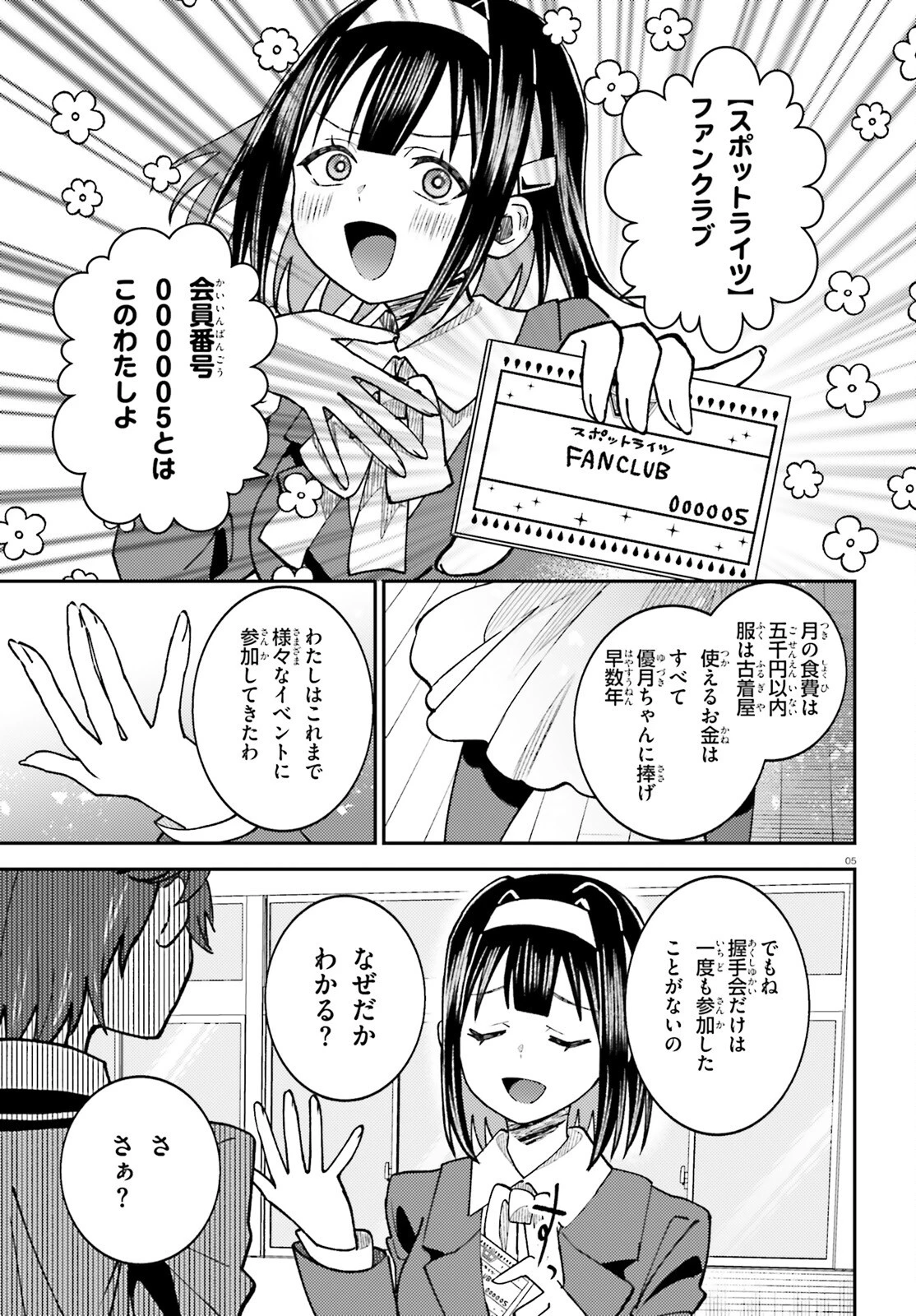 俺の背徳メシをおねだりせずにいられない、お隣のトップアイドルさま 第6話 - 5