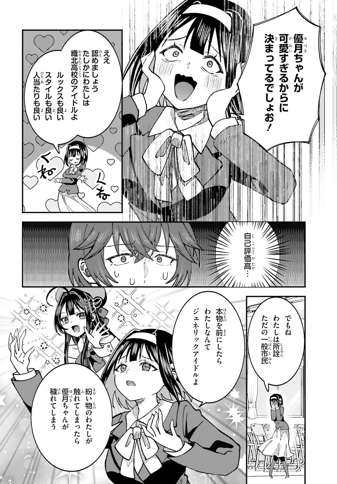 俺の背徳メシをおねだりせずにいられない、お隣のトップアイドルさま 第6話 - 6