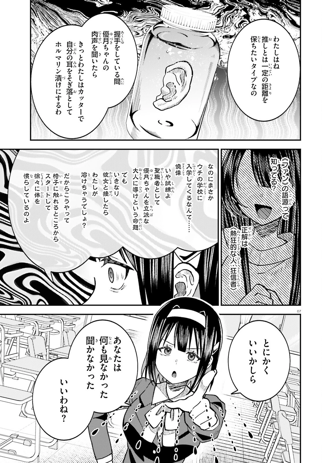 俺の背徳メシをおねだりせずにいられない、お隣のトップアイドルさま 第6話 - 7