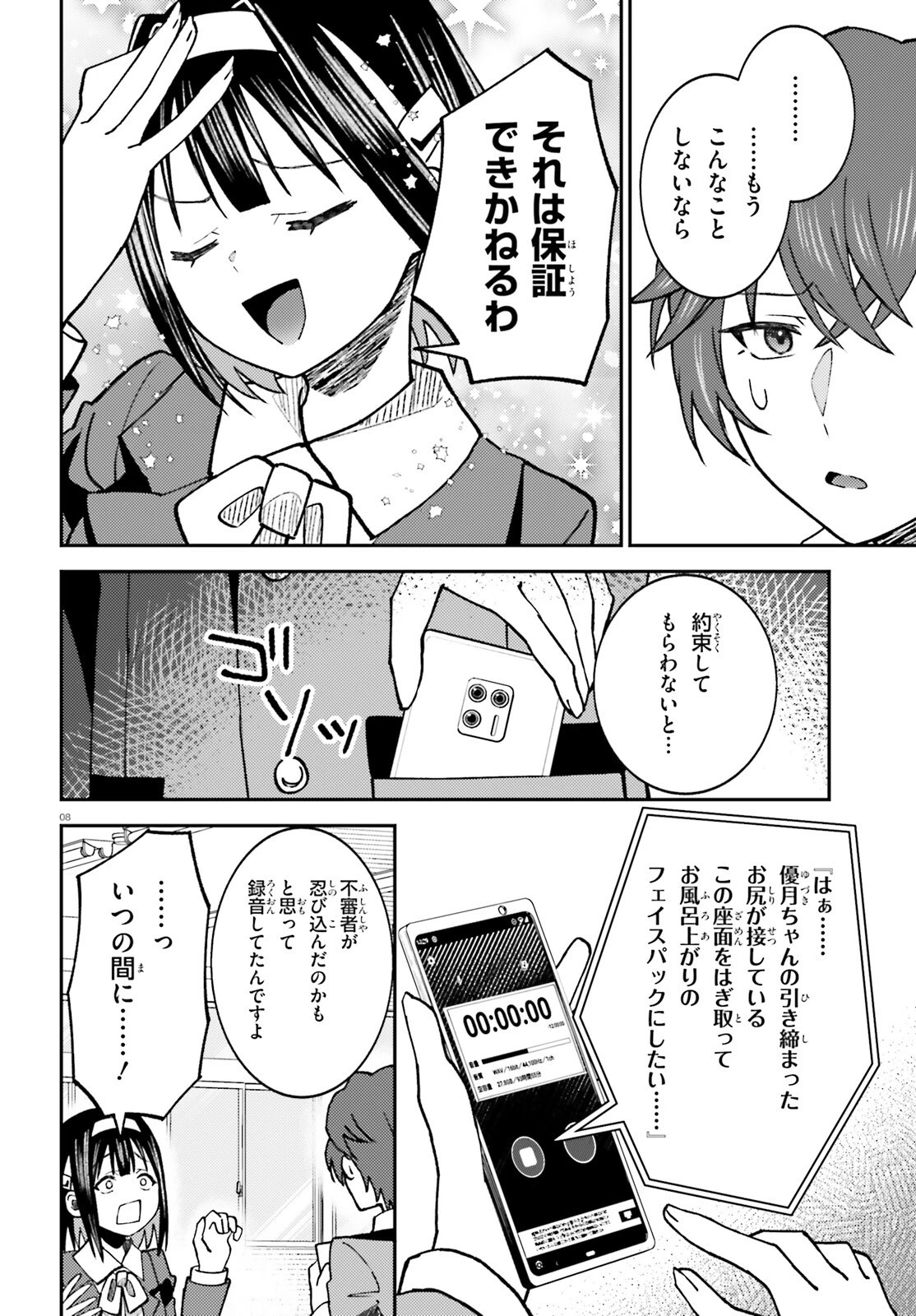 俺の背徳メシをおねだりせずにいられない、お隣のトップアイドルさま 第6話 - 8