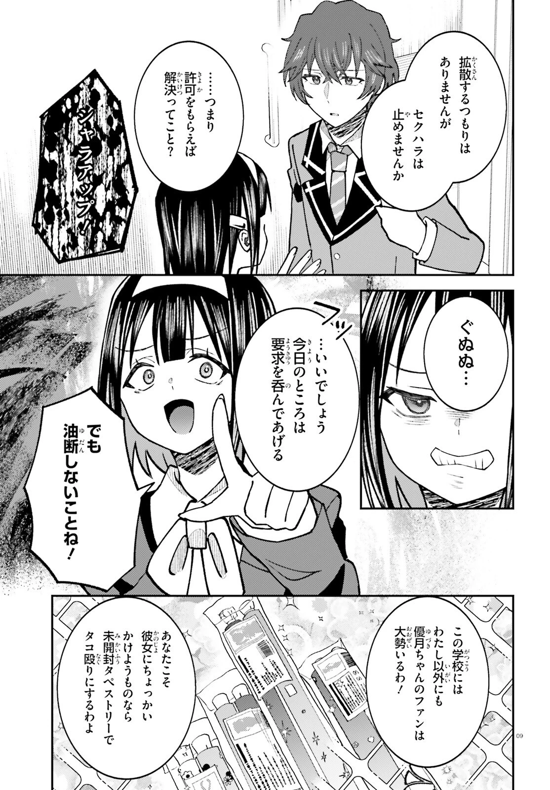 俺の背徳メシをおねだりせずにいられない、お隣のトップアイドルさま 第6話 - 9