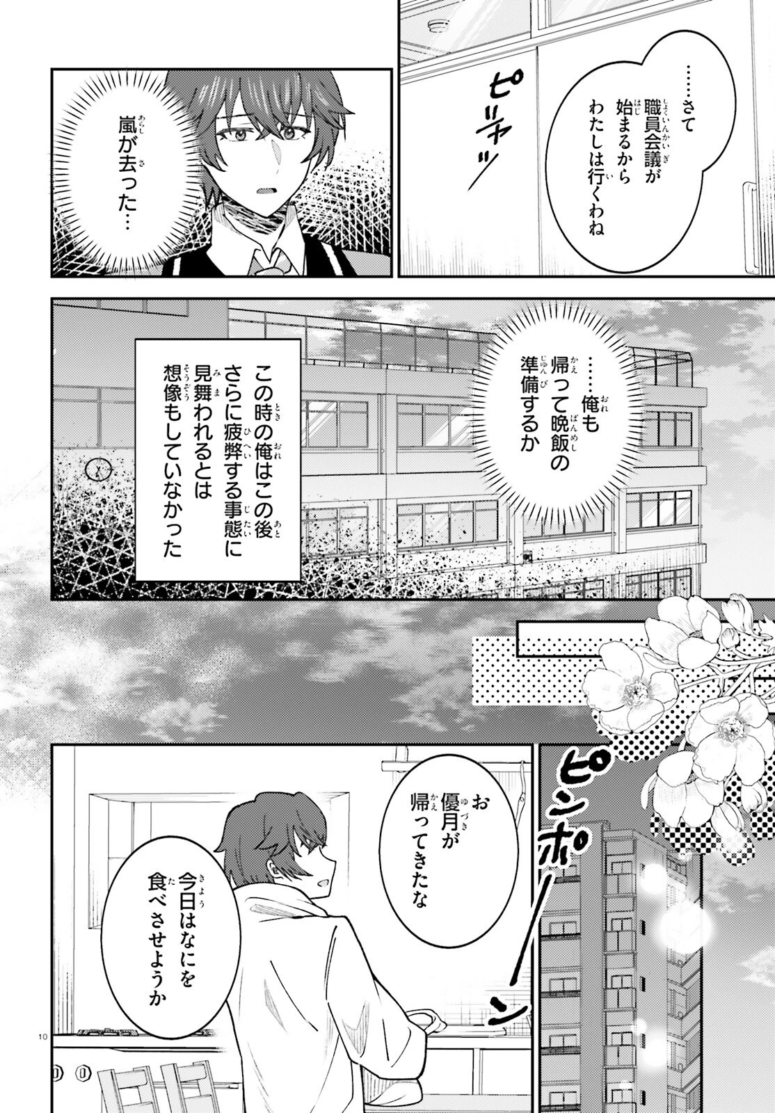 俺の背徳メシをおねだりせずにいられない、お隣のトップアイドルさま 第6話 - 10