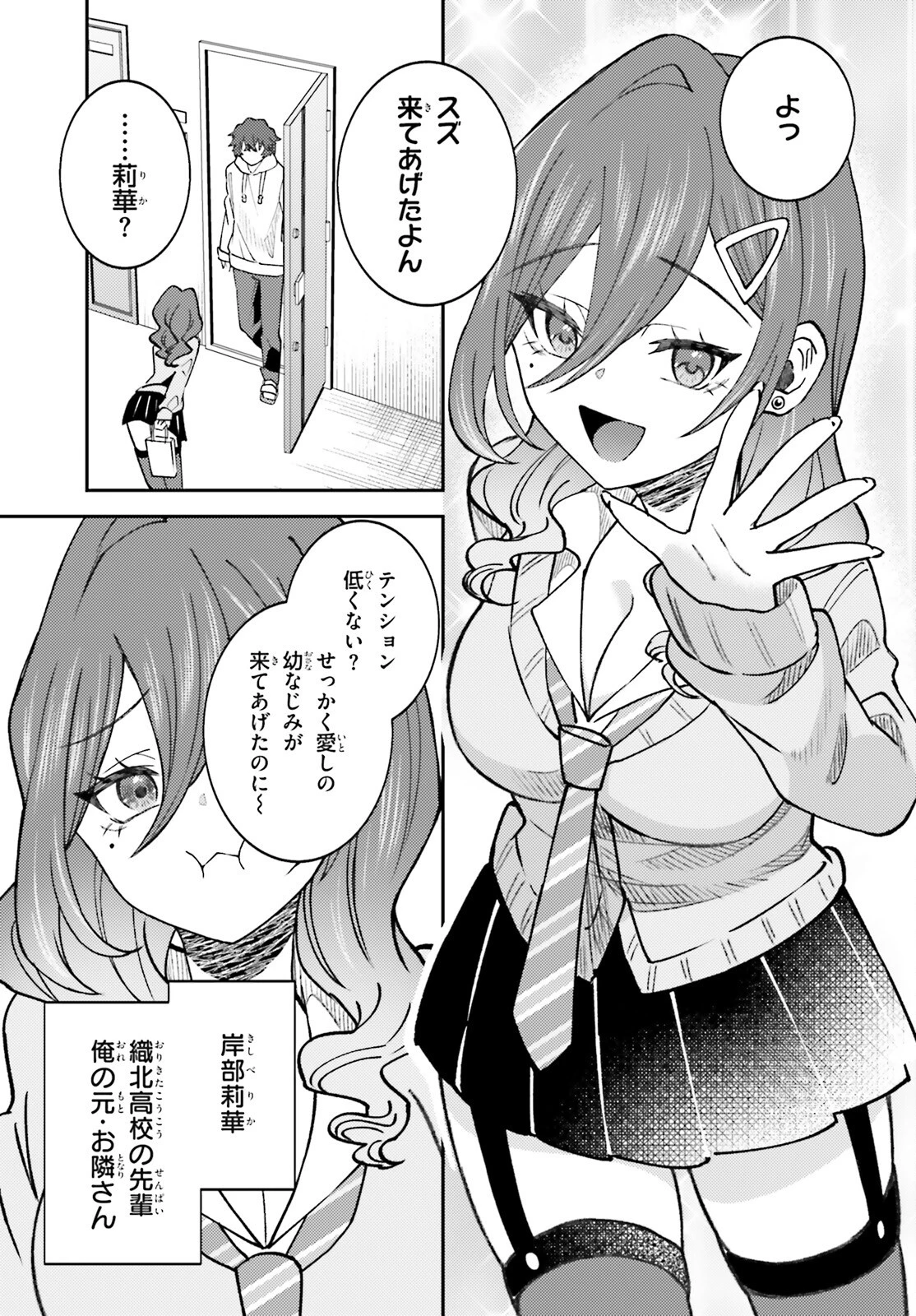 俺の背徳メシをおねだりせずにいられない、お隣のトップアイドルさま 第6話 - 11