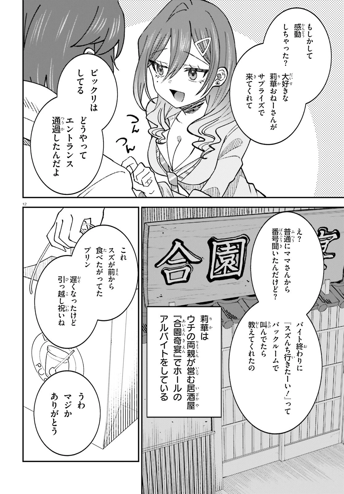 俺の背徳メシをおねだりせずにいられない、お隣のトップアイドルさま 第6話 - 12