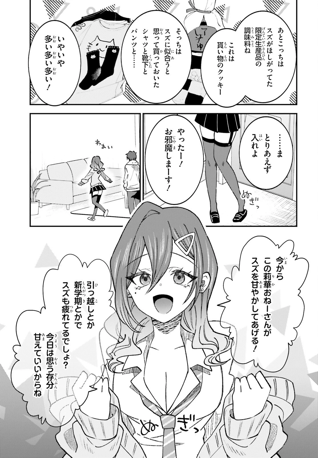 俺の背徳メシをおねだりせずにいられない、お隣のトップアイドルさま 第6話 - 13