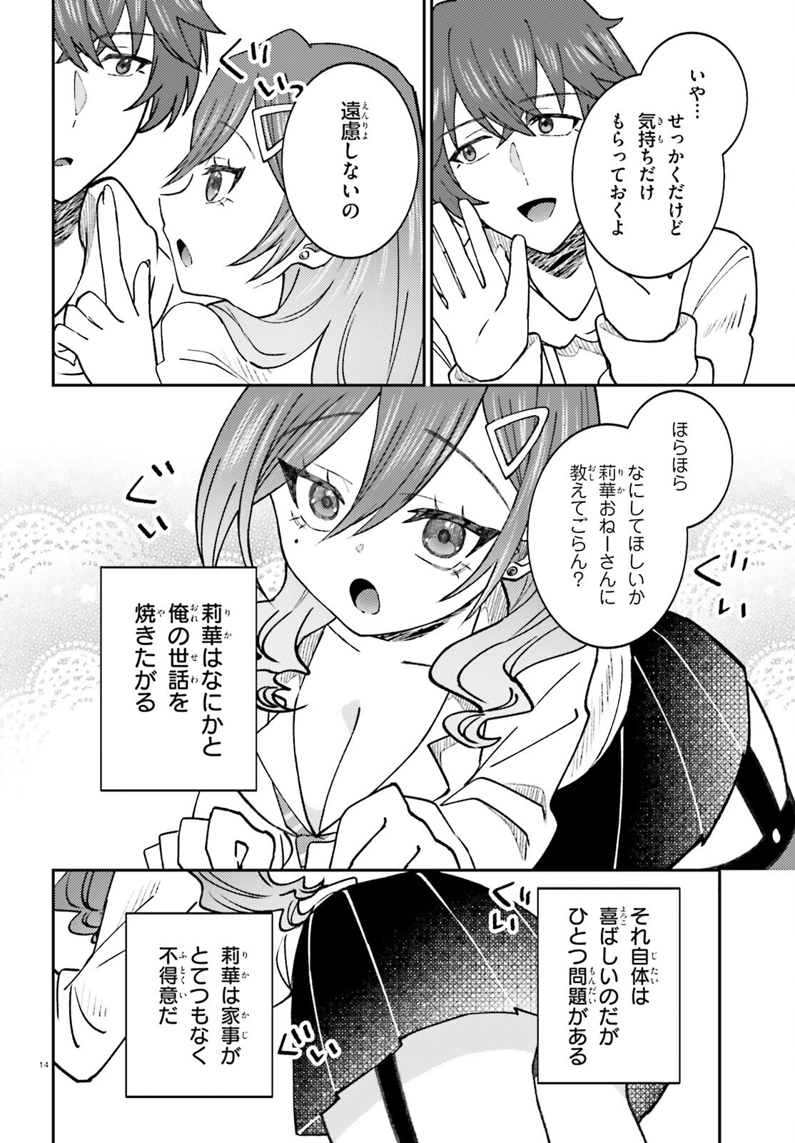 俺の背徳メシをおねだりせずにいられない、お隣のトップアイドルさま 第6話 - 14