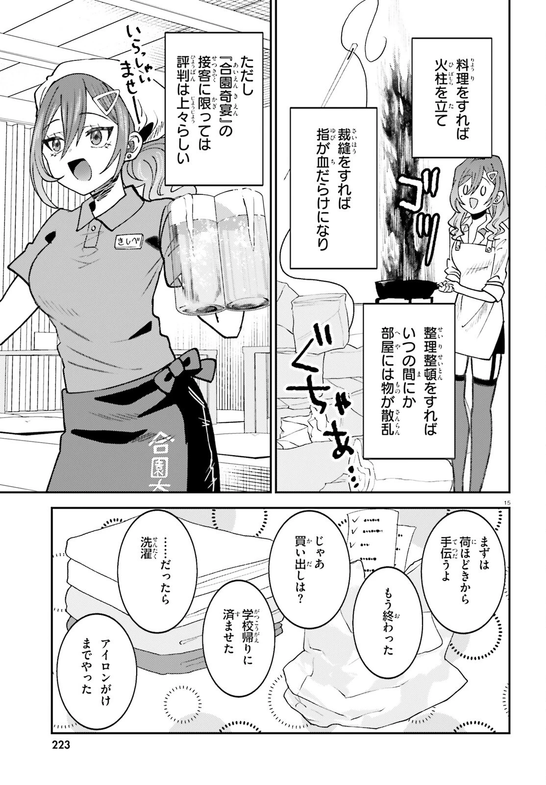 俺の背徳メシをおねだりせずにいられない、お隣のトップアイドルさま 第6話 - 15