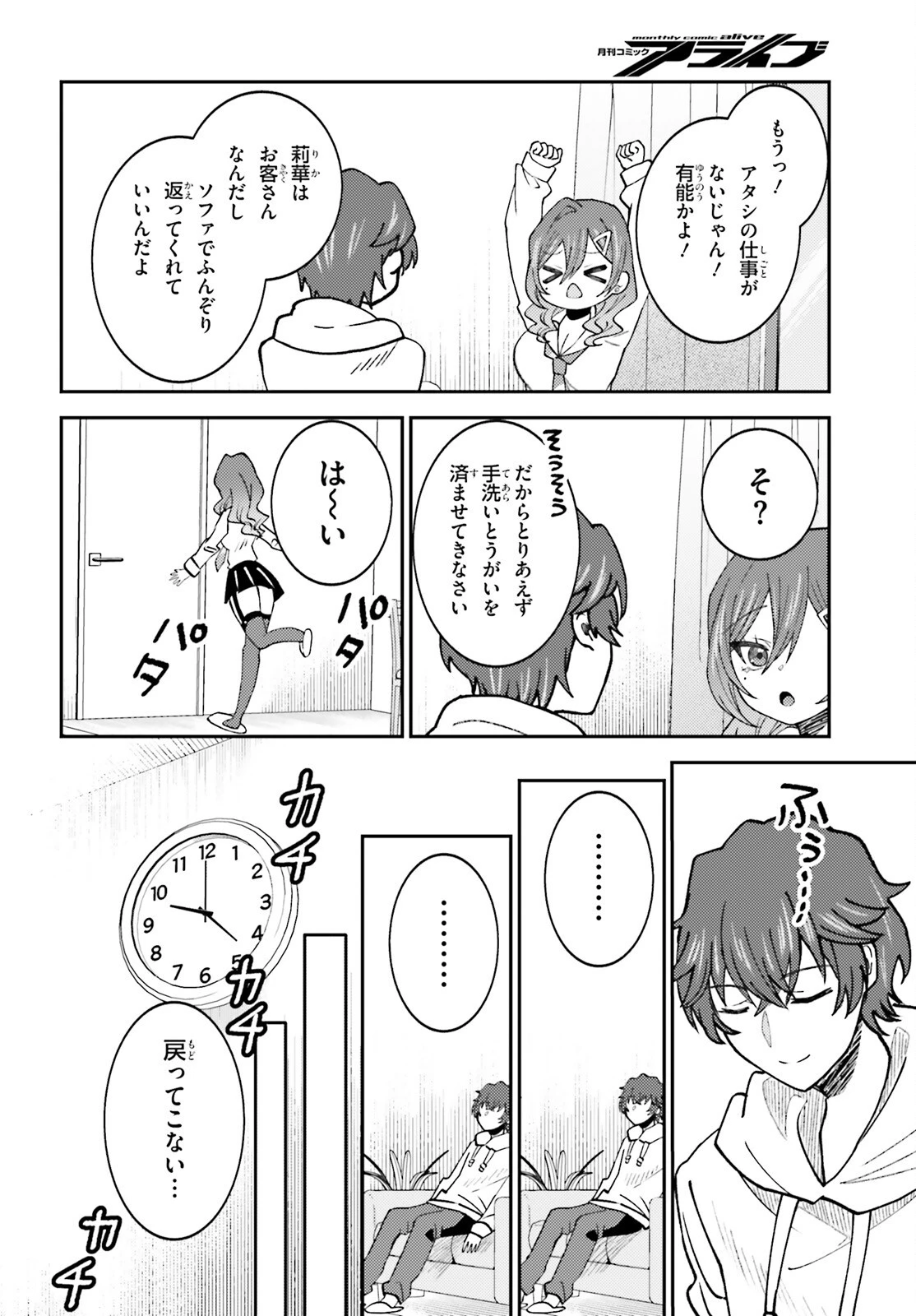 俺の背徳メシをおねだりせずにいられない、お隣のトップアイドルさま 第6話 - 16