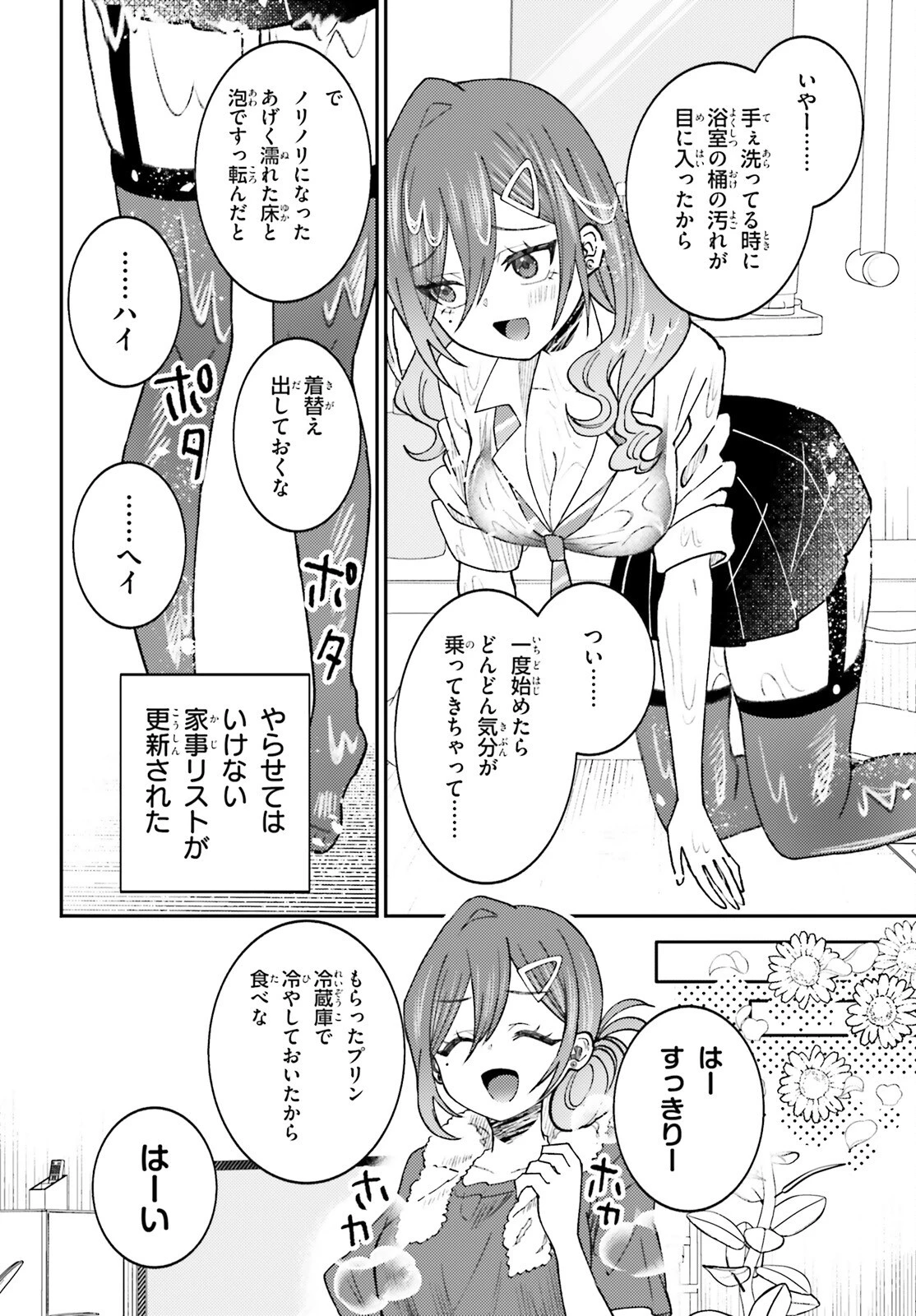 俺の背徳メシをおねだりせずにいられない、お隣のトップアイドルさま 第6話 - 18