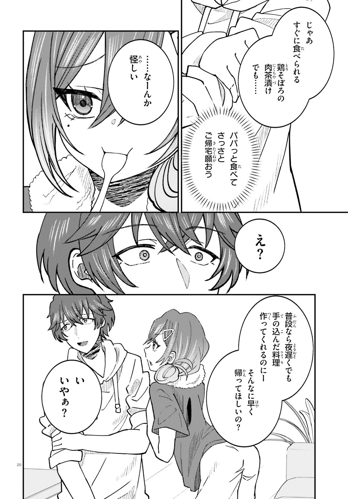 俺の背徳メシをおねだりせずにいられない、お隣のトップアイドルさま 第6話 - 20