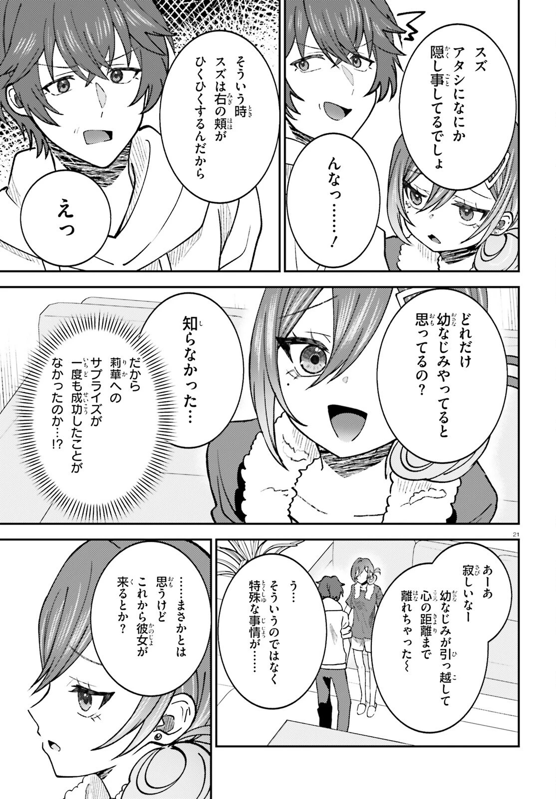 俺の背徳メシをおねだりせずにいられない、お隣のトップアイドルさま 第6話 - 21