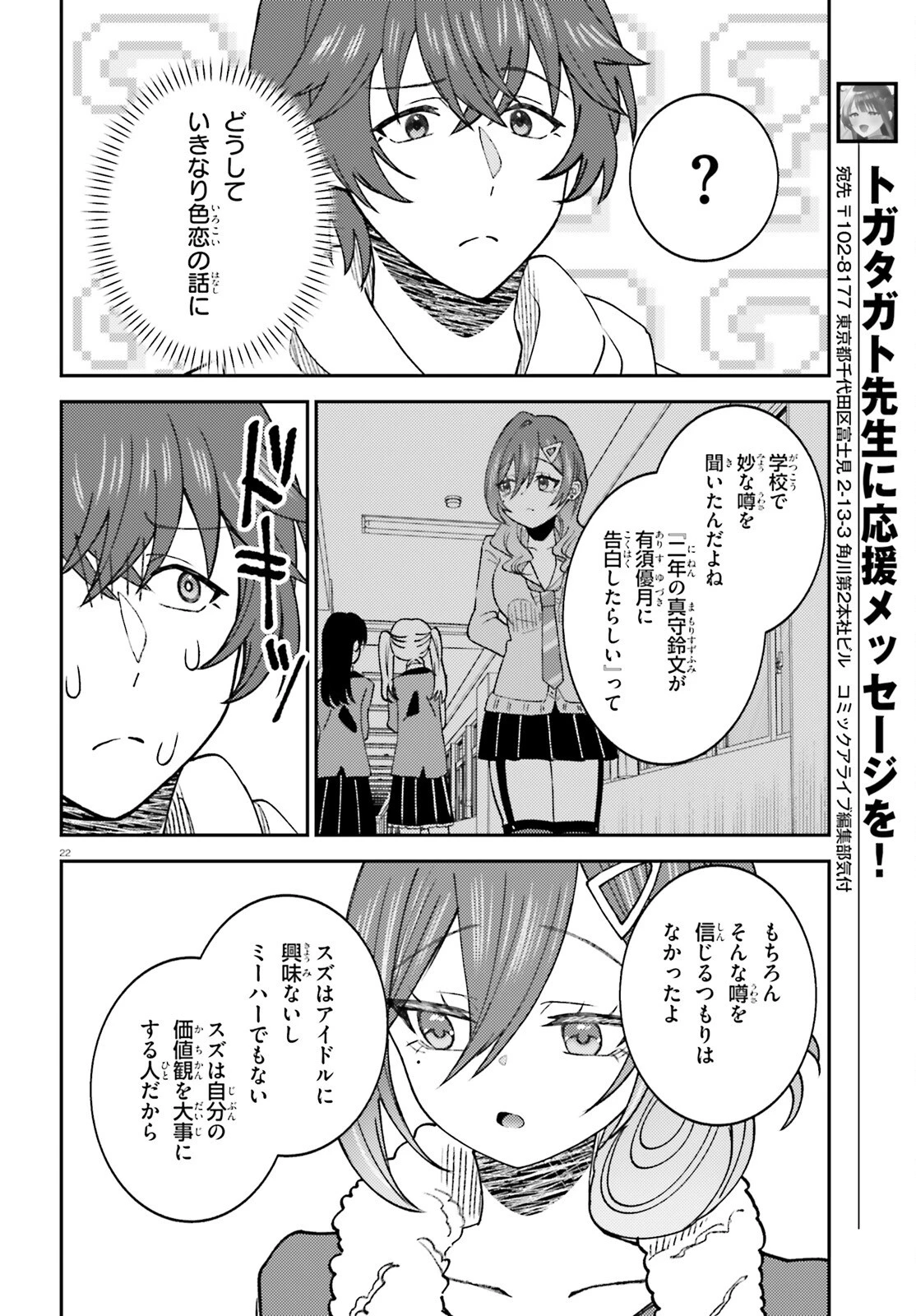 俺の背徳メシをおねだりせずにいられない、お隣のトップアイドルさま 第6話 - 22