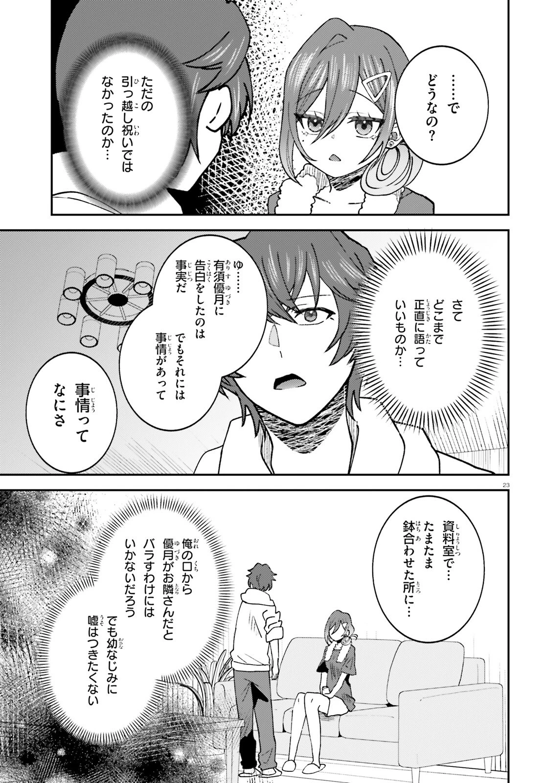 俺の背徳メシをおねだりせずにいられない、お隣のトップアイドルさま 第6話 - 23
