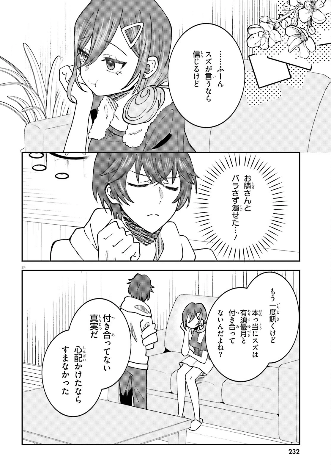 俺の背徳メシをおねだりせずにいられない、お隣のトップアイドルさま 第6話 - 24