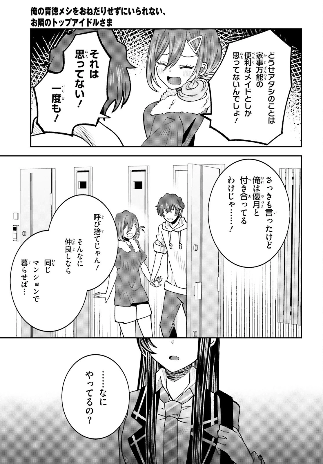 俺の背徳メシをおねだりせずにいられない、お隣のトップアイドルさま 第6話 - 27