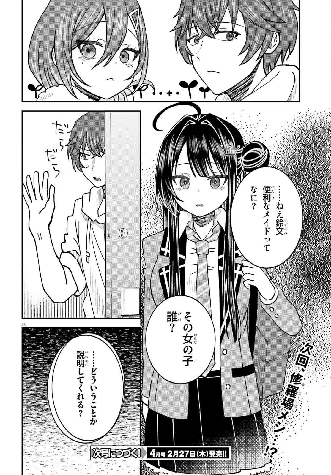 俺の背徳メシをおねだりせずにいられない、お隣のトップアイドルさま 第6話 - 28