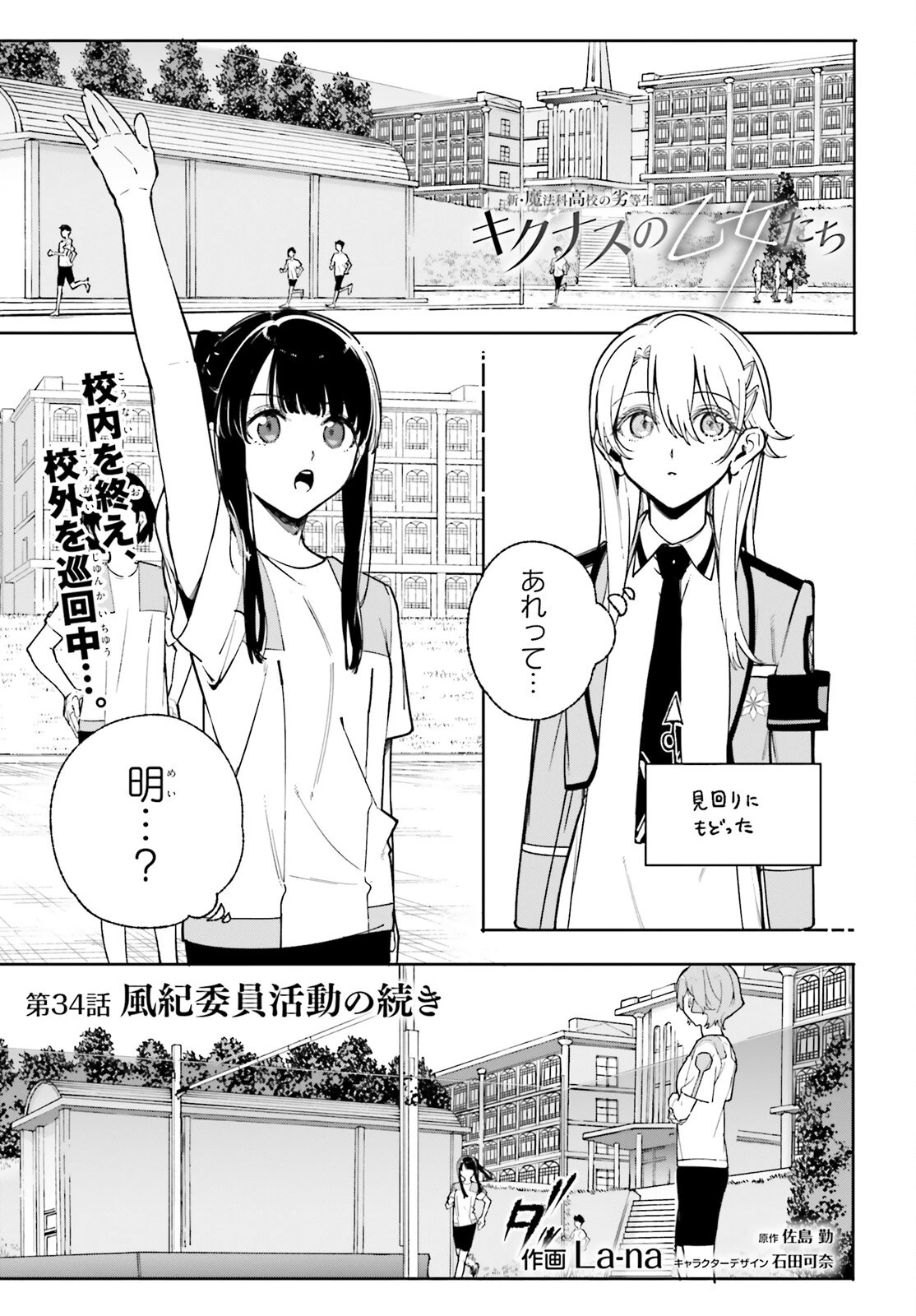 新・魔法科高校の劣等生　キグナスの乙女たち 第34話 - 1