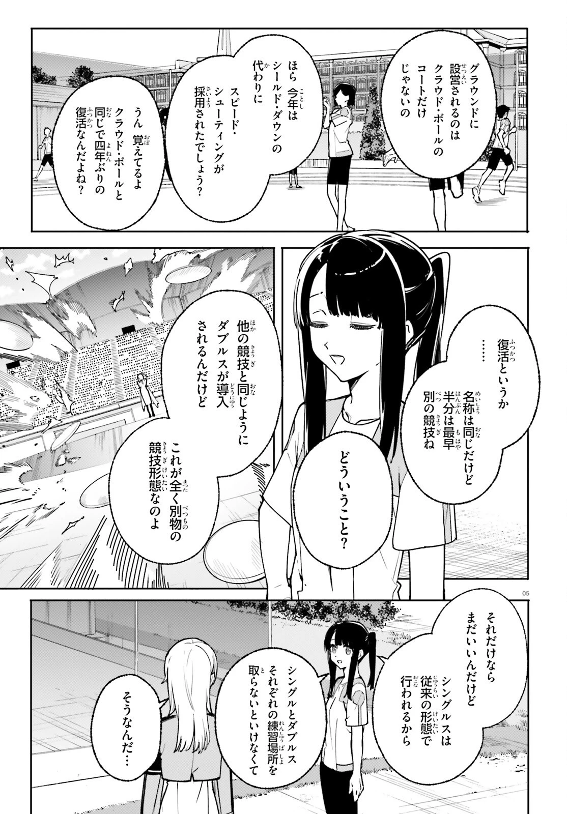 新・魔法科高校の劣等生　キグナスの乙女たち 第34話 - 5