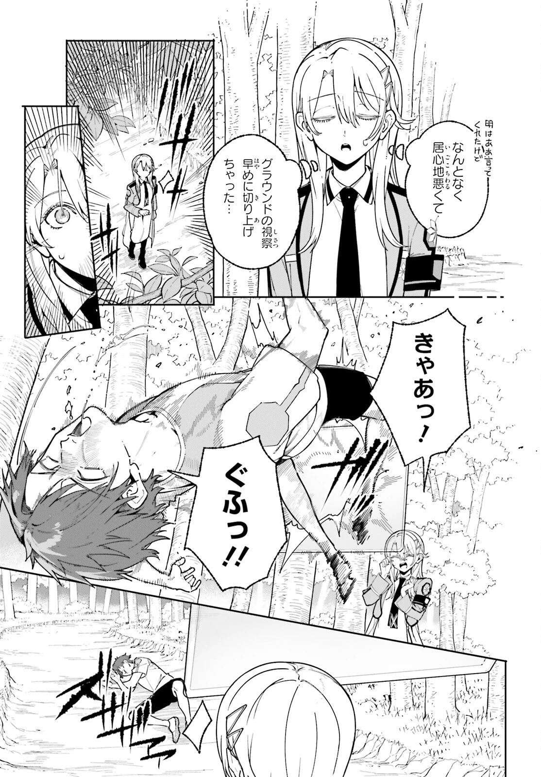 新・魔法科高校の劣等生　キグナスの乙女たち 第34話 - 7