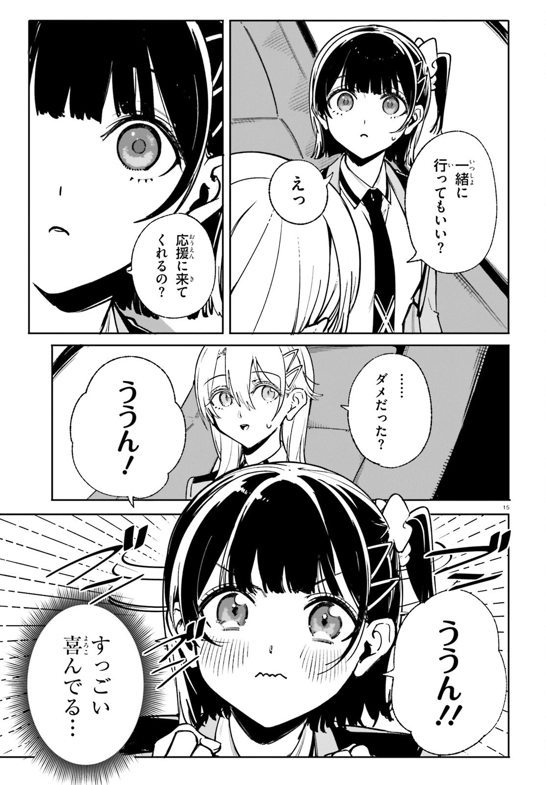 新・魔法科高校の劣等生　キグナスの乙女たち 第34話 - 15