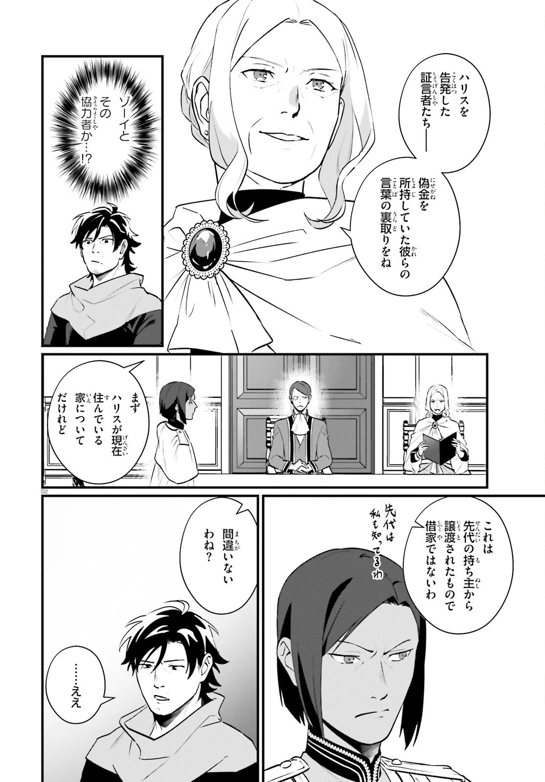 酔っぱらい盗賊、奴隷の少女を買う 第22話 - 2