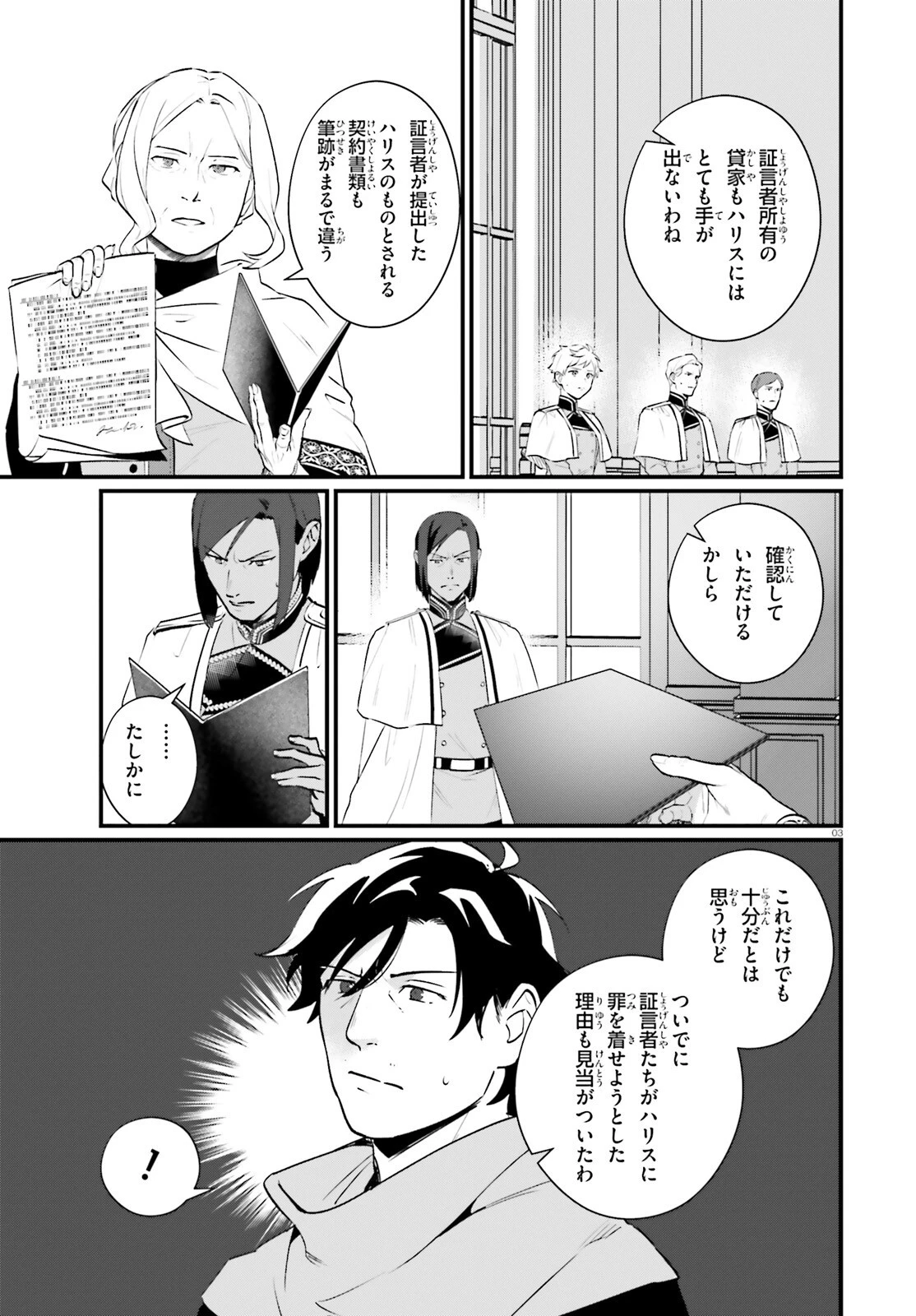 酔っぱらい盗賊、奴隷の少女を買う 第22話 - 3