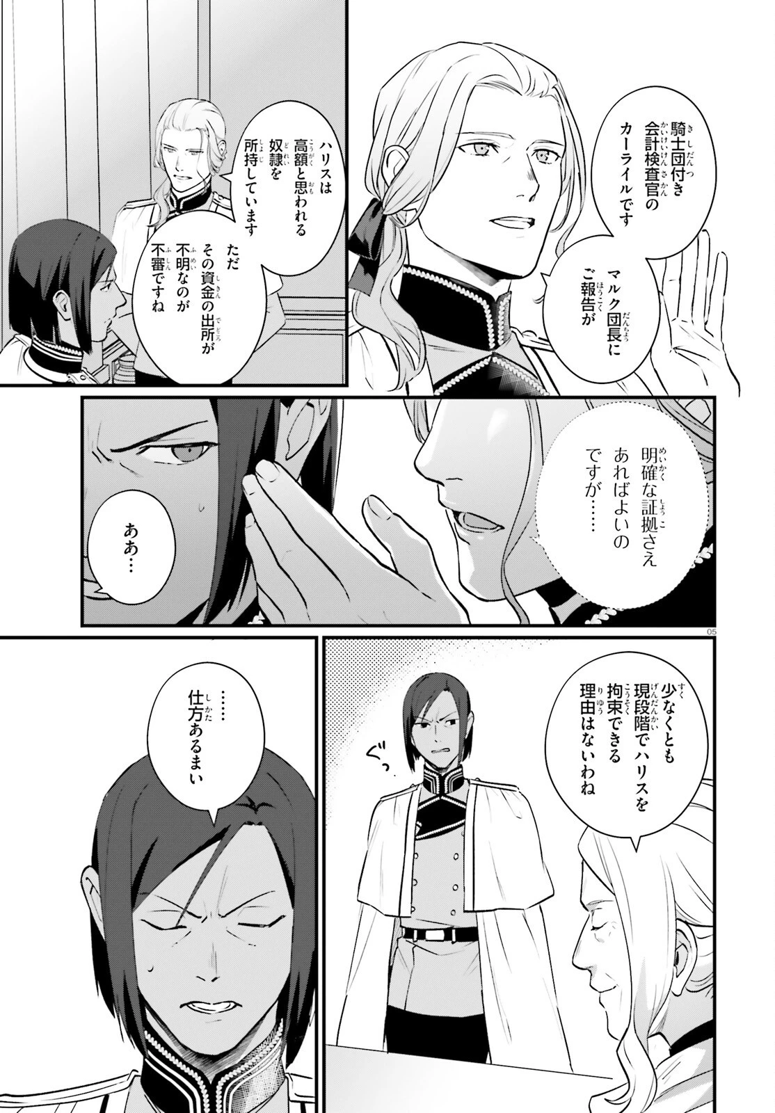 酔っぱらい盗賊、奴隷の少女を買う 第22話 - 5