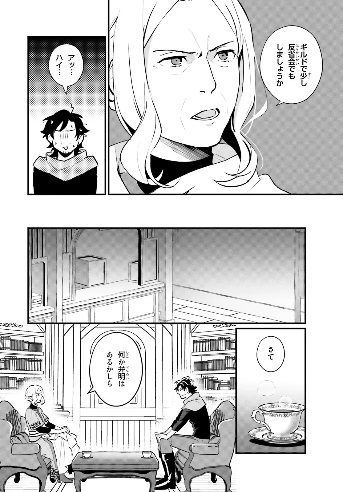 酔っぱらい盗賊、奴隷の少女を買う 第22話 - 8