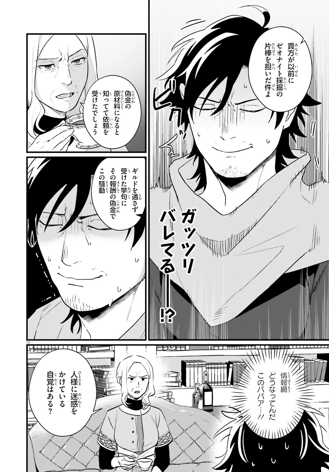 酔っぱらい盗賊、奴隷の少女を買う 第22話 - 10