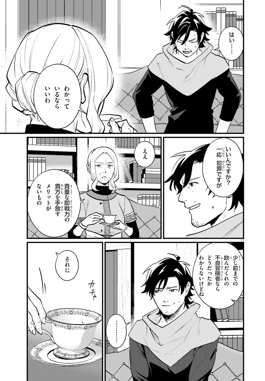 酔っぱらい盗賊、奴隷の少女を買う 第22話 - 11