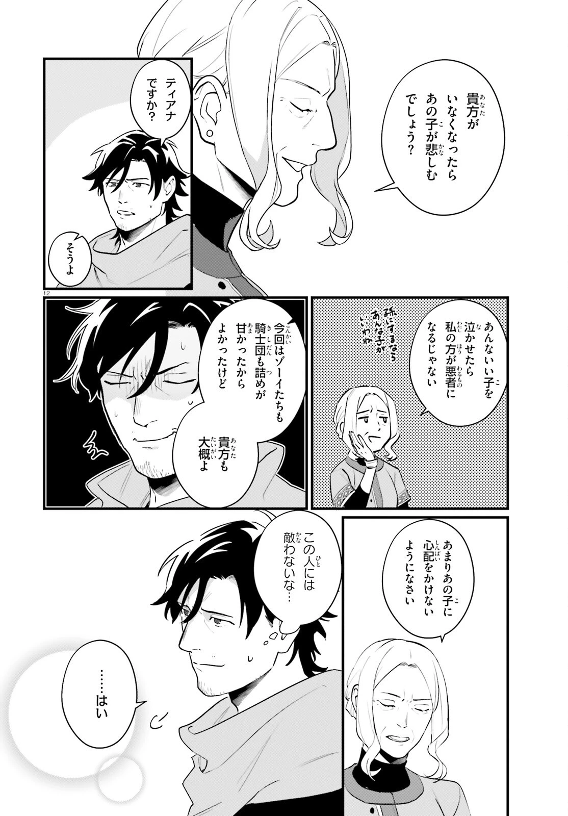 酔っぱらい盗賊、奴隷の少女を買う 第22話 - 12