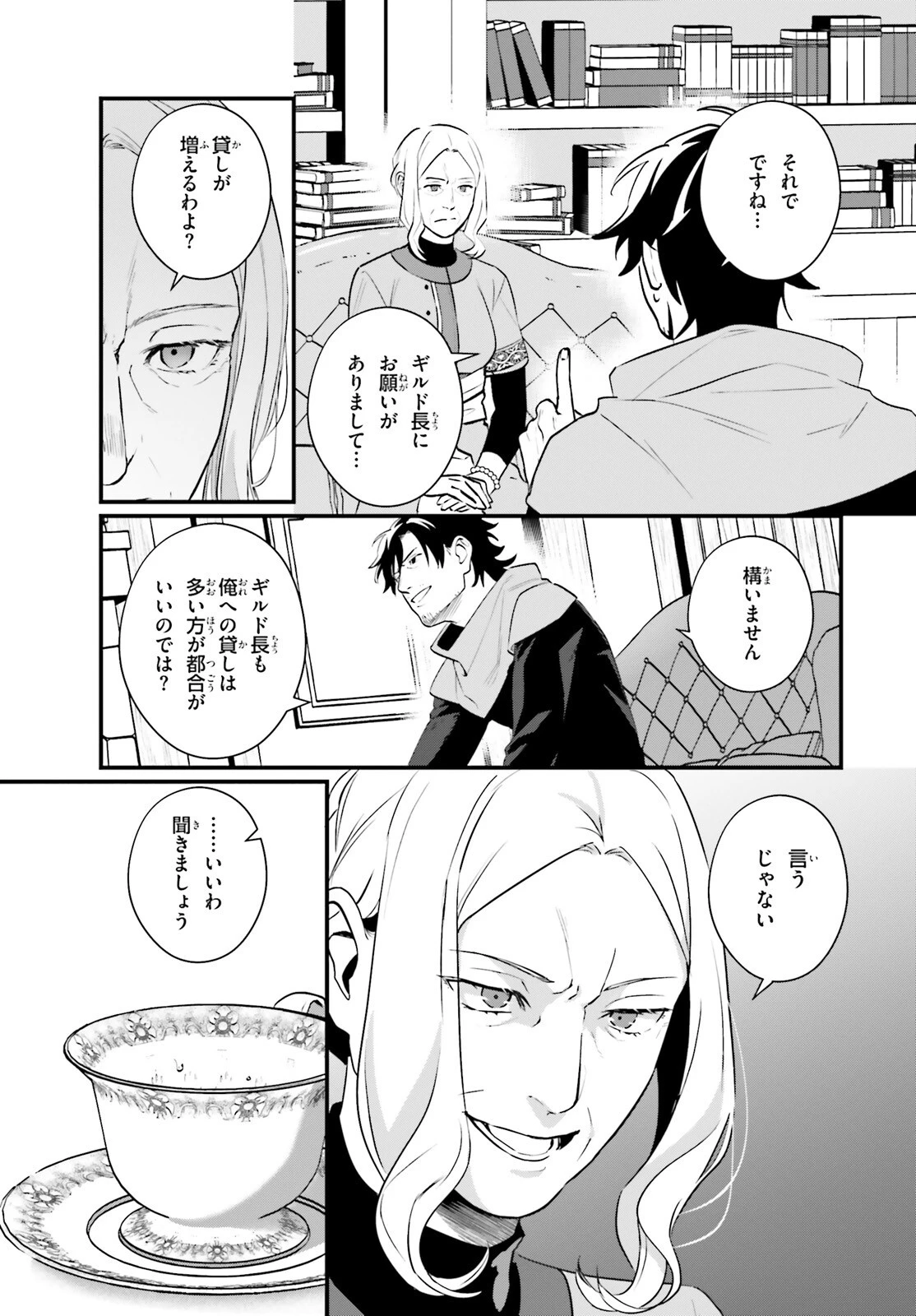 酔っぱらい盗賊、奴隷の少女を買う 第22話 - 13