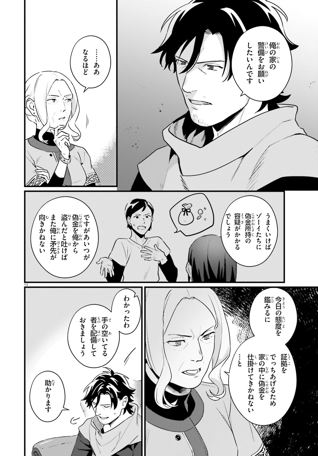 酔っぱらい盗賊、奴隷の少女を買う 第22話 - 14