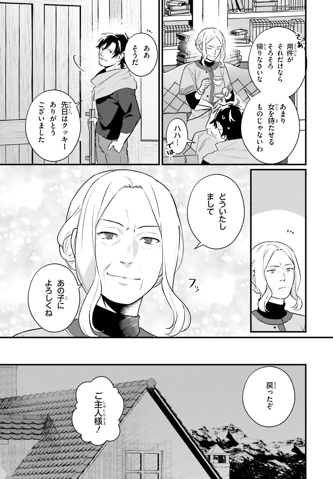 酔っぱらい盗賊、奴隷の少女を買う 第22話 - 15