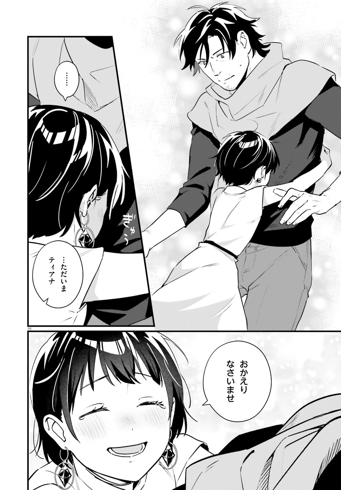 酔っぱらい盗賊、奴隷の少女を買う 第22話 - 16